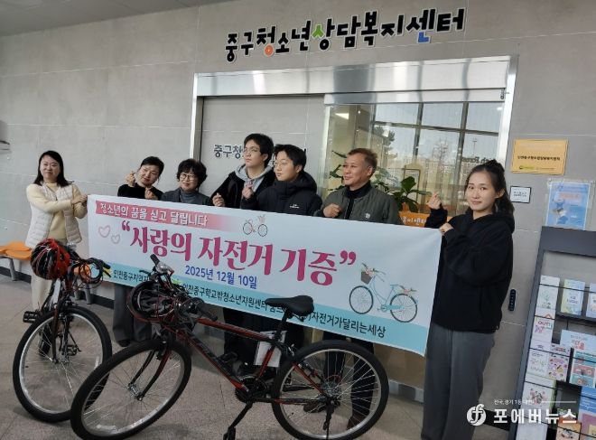 학교밖청소년지원센터에 자전거 후원