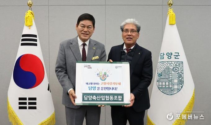 담양축협 임직원 50명, 고향사랑기부로 마음 모았다