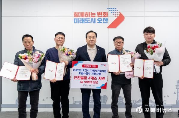 오산시, ‘2025년 자동차관리사업 모범사업자’ 4개 업체 선정