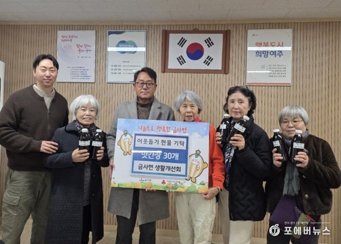 여주시 금사면 생활개선회, 직접 만든 ‘사랑의 맛간장’ 나눔 실천