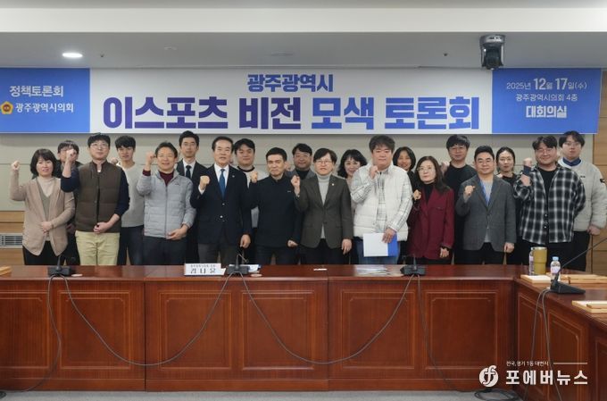 이스포츠 비전 모색 토론회