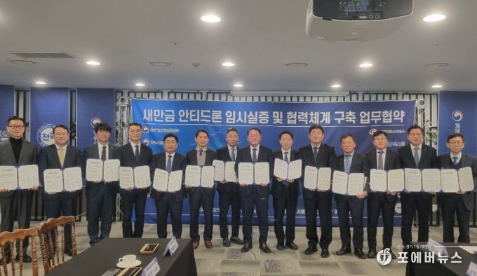 새만금, 안티드론 기술 개발·실증 무대로