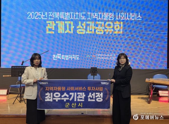군산시, 지역자율형 사회서비스 성과평가 3년 연속‘최우수’