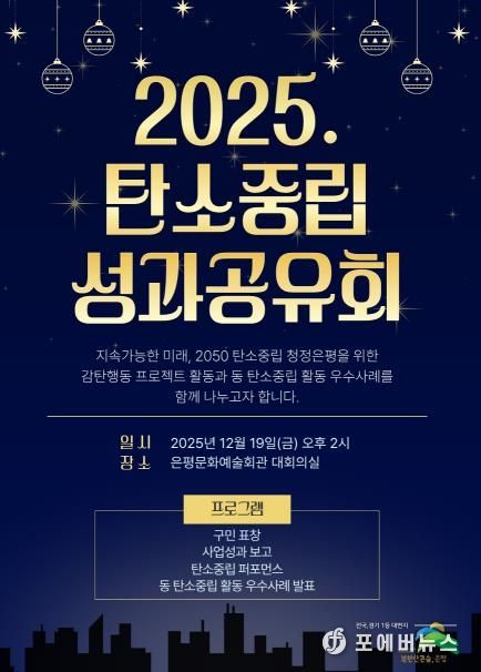 탄소중립 성과공유회 포스터