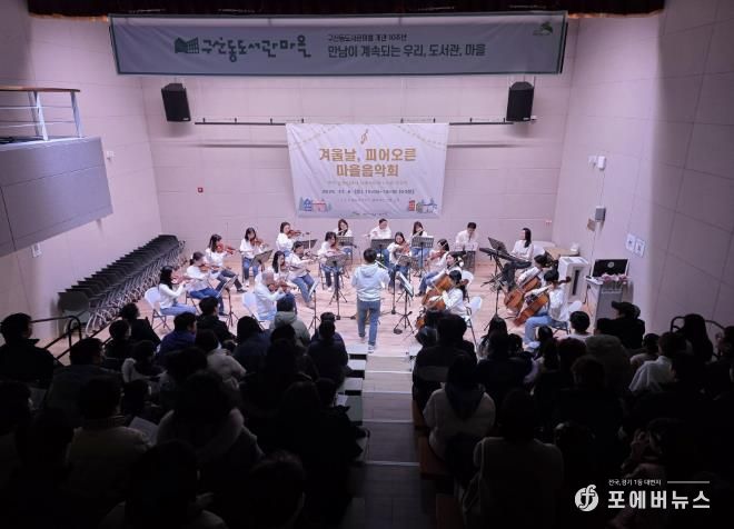 ‘겨울날, 피어오른 마을음악회’ 공연 사진
