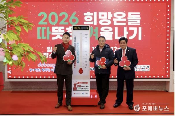 도봉구 2026 희망온돌 따뜻한겨울나기 제막식 사진
