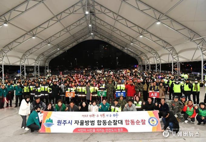 원주시 자율방범 합동순찰대 2025 마무리 합동순찰 추진