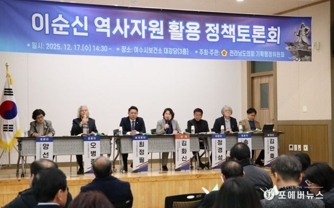 전라남도의회 김화신 의원(더불어민주당, 비례)이 12월 17일 여수시보건소 대강당에서 열린 「이순신 역사자원 활용 정책토론회」를 개최했다.