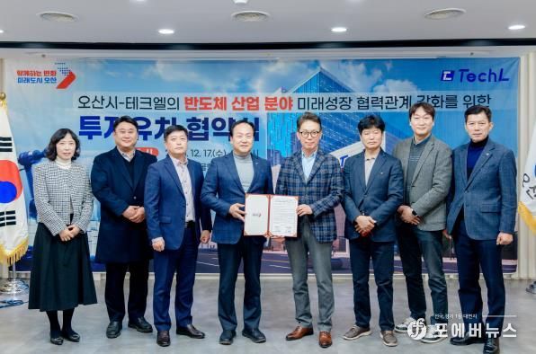 오산시, 반도체 기업 ‘테크엘’ 투자유치 협약