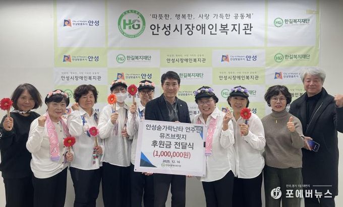 안성 숟가락 난타 연주단 ‘뮤즈브릿지’, 안성시장애인복지관에 후원금 100만원 전달