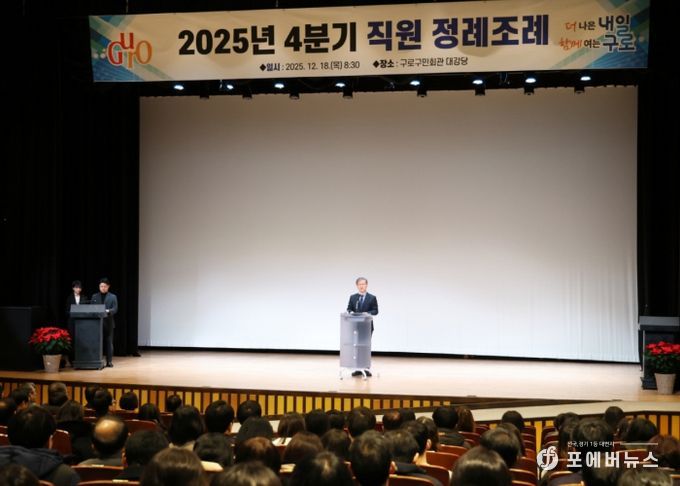 장인홍 구로구청장이 2025년 4분기 조례에서 훈시하는 모습
