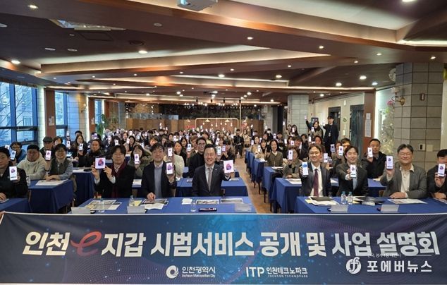인천시, 공공서비스 통합 앱(App)‘인천e지갑’공개