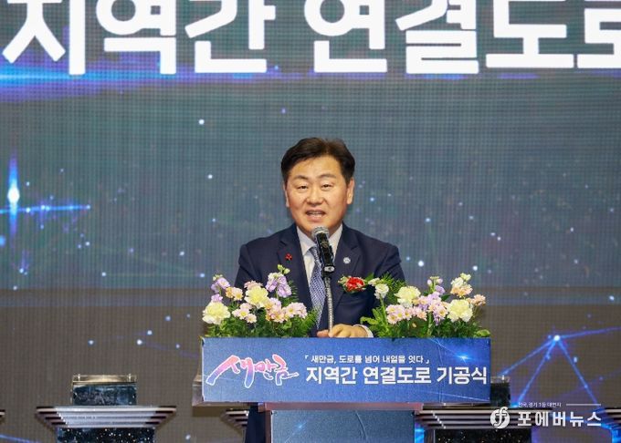새만금 지역간 연결도로 기공식
