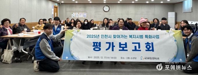 숭의종합사회복지관 찾아가는 복지시범 특화사업 평가보고회