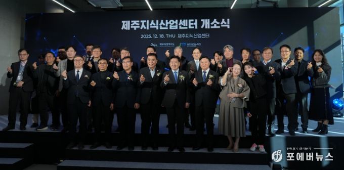 제주지식산업센터 개소식