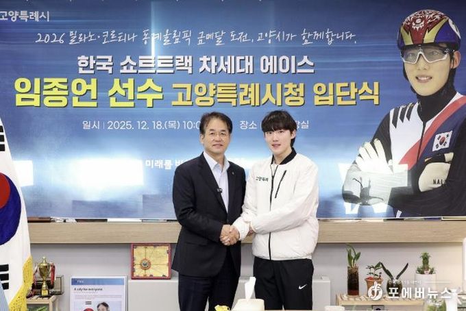 임종언 선수 고양특례시청 입단식 기념촬영