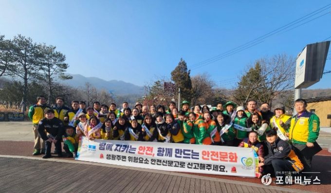 이천시, 겨울철 민관합동 안전문화운동 캠페인 실시