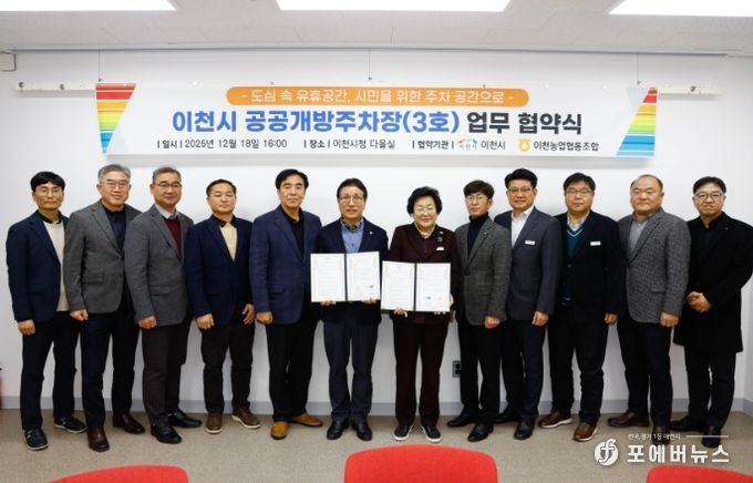 이천시, 공공개방주차장 제3호 조성