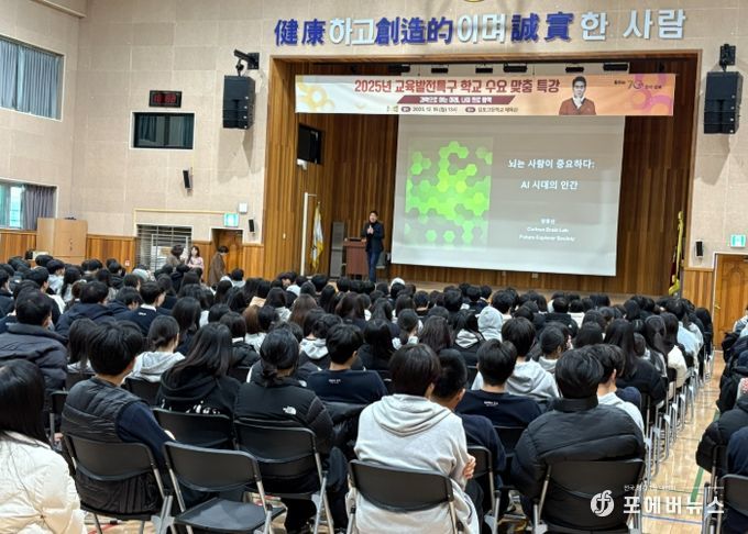 김포시가 ‘2025 교육발전특구 학교수요 맞춤특강’을 통해 학생들의 높은 호응을 얻었다.