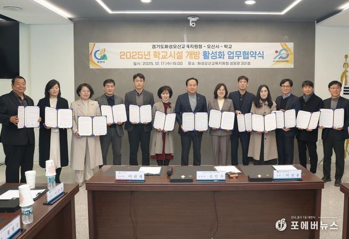 오산시·화성오산교육지원청·학교, 학교시설개방 활성화 업무 협약 체결