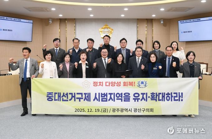 광산구의회, ‘중대선거구제 유지·확대’ 촉구 건의안 채택