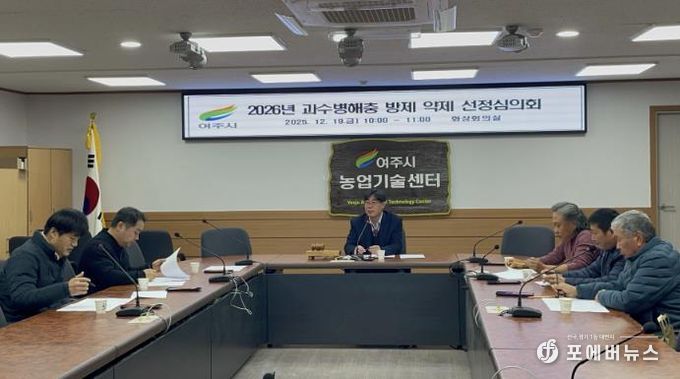 여주시, 2026년 과수 화상병 예방체계 사전 마련