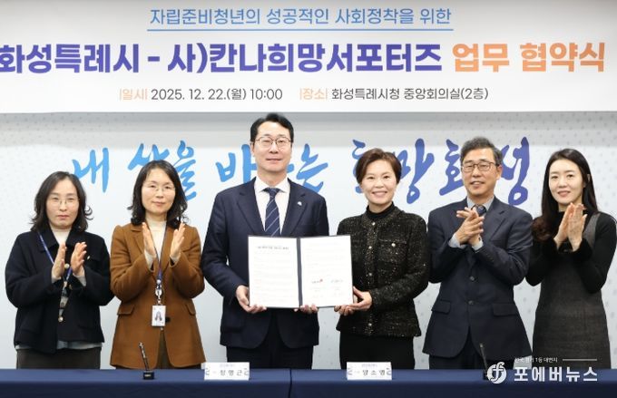 정명근 화성특례시장(사진 왼쪽 세번째)와 양소영 칸나희망서포터즈 이사장(사진 왼쪽 네번째) 등이 22일 자립준비청년 법률지원을 위한 업무협약을 체결하고 기념 촬영하고 있다