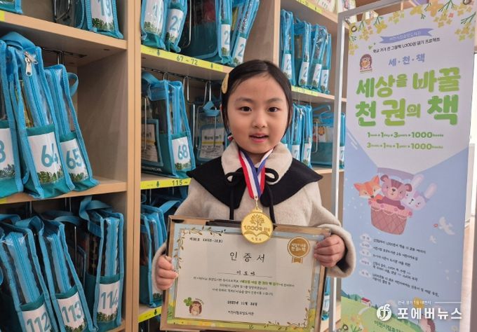 효양도서관, 세상을 바꿀 천 권의 책 88호 달성 이도아 어린이