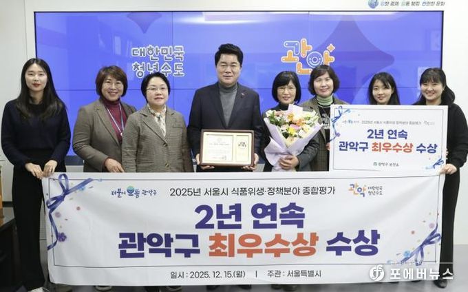 관악구 2025년 서울시 식품위생 정책분야 종합평가 최우수상 수상 기념 단체사진
