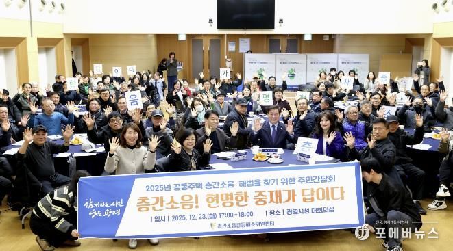 박승원 광명시장이 지난 23일 시청 대회의실에서 열린 ‘공동주택 층간소음 해법을 찾기 위한 주민간담회’에 참석해 층간소음관리위원회 위원들과 기념사진을 촬영하고 있다.