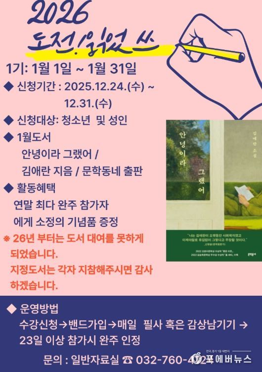 함께 읽기 비대면 독서·필사동아리 ‘2026 도전! 읽었쓰’ 운영