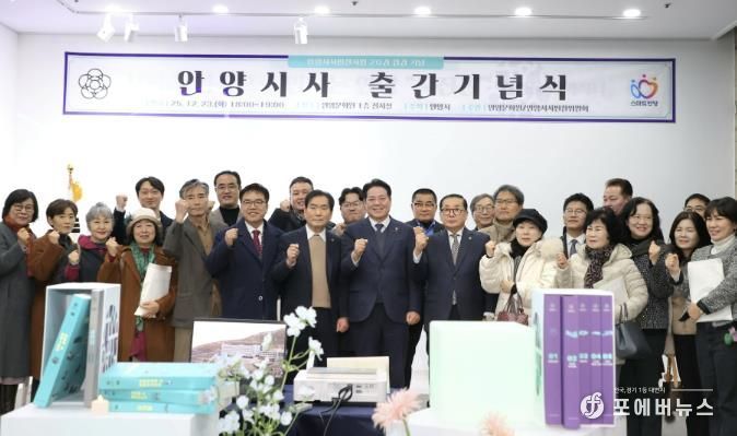 안양시사 출간기념식 성료…