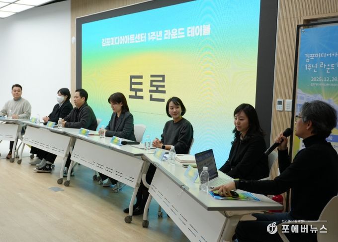 김포미디어아트센터 개관 1주년 라운드 테이블 성료