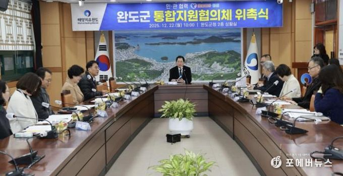 완도군, 의료·요양 통합 돌봄 통합지원협의체 출범