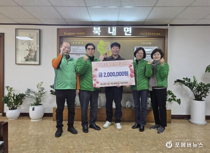 여주시 북내면 새마을지도자회, '제1회 삼색별미축제' 수익금 200만원 기탁