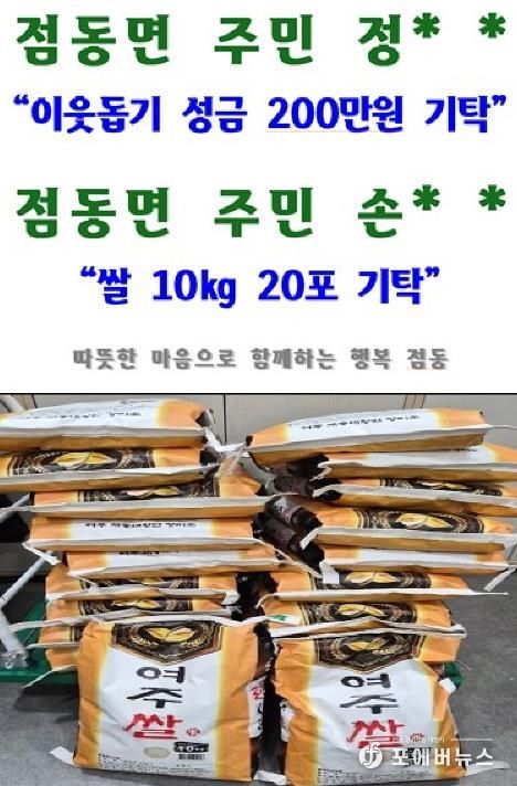 여주시 점동면, 이름을 남기지 않은 따뜻한 나눔 익명 기부와 함께 이어지는 연말 온정
