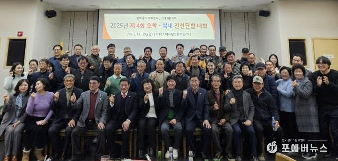 2025년 제4회 여주시 오학․북내 친선 한마음 단합대회 개최