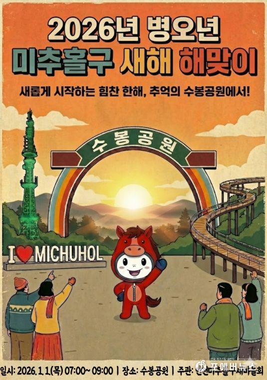 수봉공원서 ‘2026 병오년 새해 해맞이 행사’