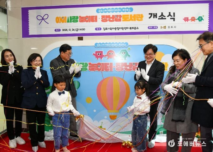 김포시가 북부권 맞춤형 보육의 거점이 될 육아종합지원센터 북부 분소를 26일 개소했다.