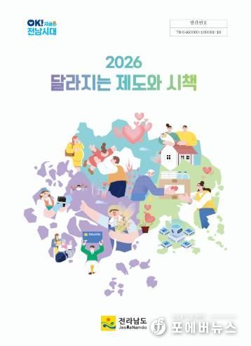 2026년 달라지는 제도와 시책 책자 표지 사진