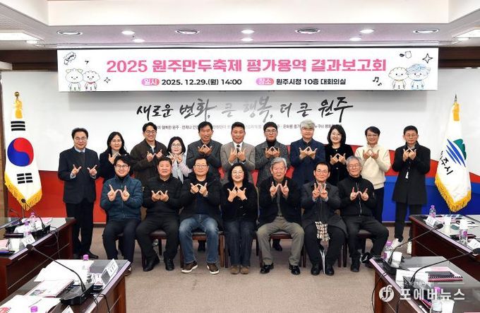 원주시, ‘2025 원주만두축제’ 평가용역 결과보고회 개최