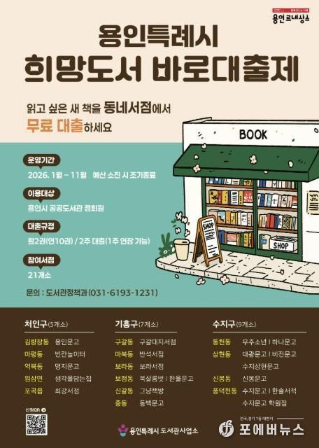 희망도서 바로대출제 포스터