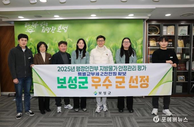 보성군이 행정안전부 주관 2025년 지방물가 안정관리 평가에서 우수한 성적을 거두어 특별교부세 2천만원과 함께 수상의 영광을 안게 되었다