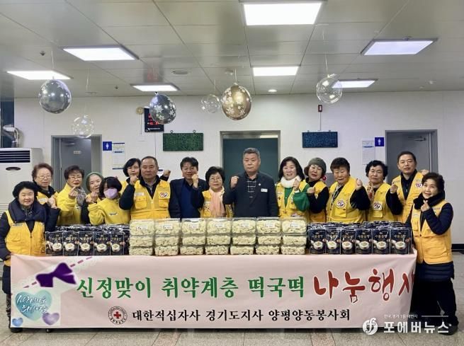 대한적십자사 양평양동봉사회, 취약계층 위한 따뜻한 떡국 나눔 실천
