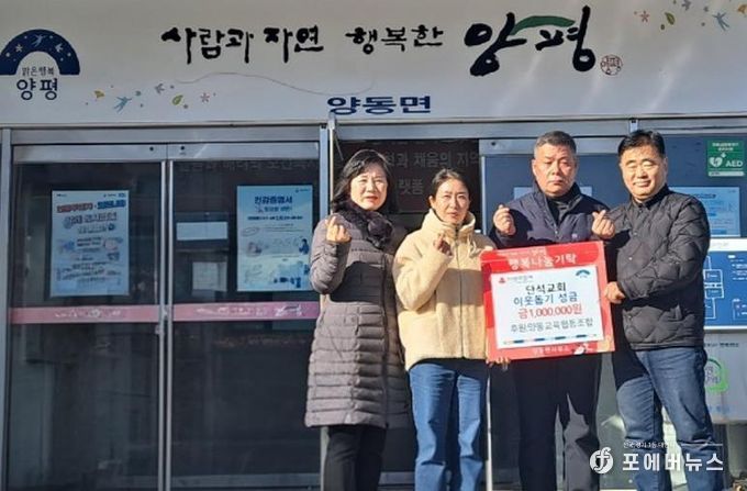 양평군 양동면 단체들, 기부로 추운 겨울 이웃사랑 실천