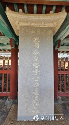 고흥군, ‘선영홍 유허비’ 등 4건 향토유산 최종 지정 (2) - 덕흥리 이건명 적려유허비