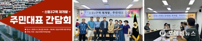 신흥3구역,‘용적률 280%’공식화… 박주윤 성남시의원 “시민과 함께 이뤄낸 결실”