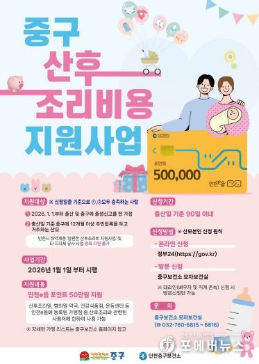 중구 산후조리비용 지원사업 포스터