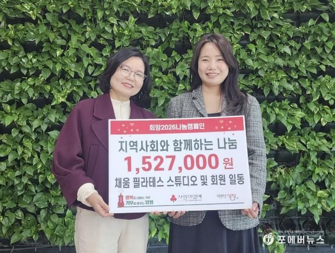 채움 필라테스 스튜디오 및 회원 일동, 양평군에 크리스마스 나눔바자회 수익금 기탁