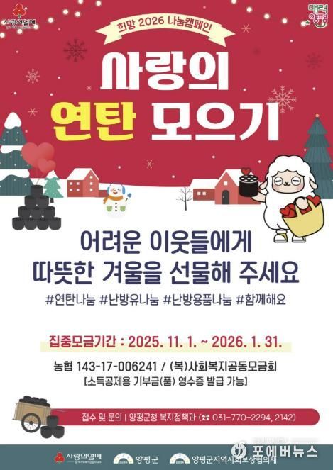 사랑의 연탄모으기 운동 홍보물